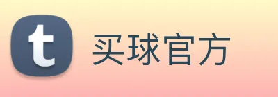 买球官方 Logo